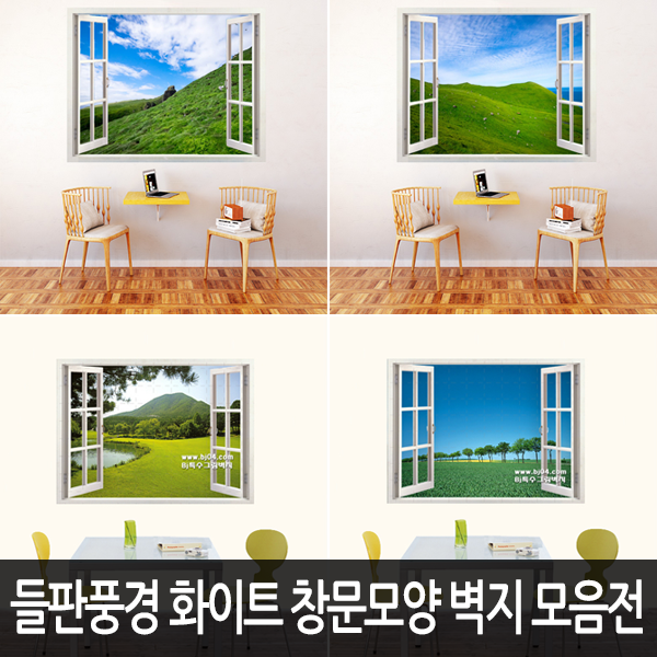 [Bj그림벽지] 어느벽에나 잘 붙는 고급 들판풍경 화이트 창문모양 벽지 16종모음
